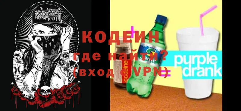 Кодеин Purple Drank  Краснозаводск 